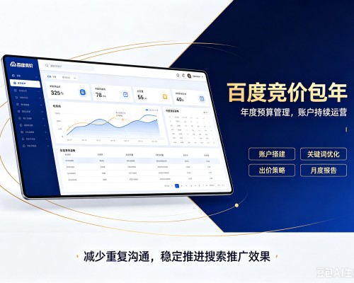 顺城百度竞价包年